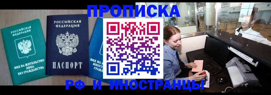 прописка законно в Кировской области