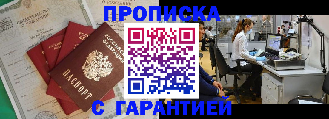 прописка ребенка в Кировской области